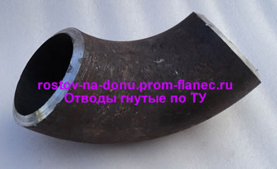 Отводы гнутые по ТУ Ростов-на-Дону