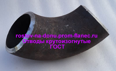 Отводы крутоизогнутые ГОСТ 17375-2001 Ростов-на-Дону